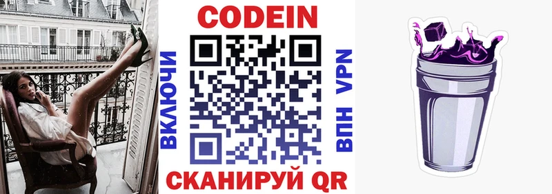 Codein Purple Drank  Холм 